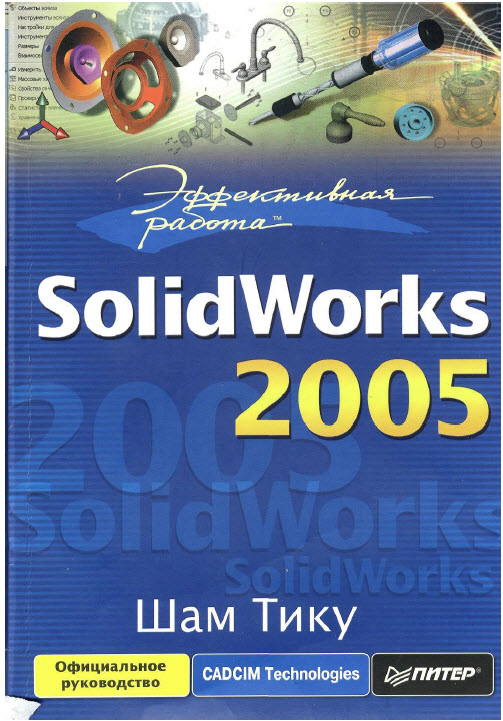      Solidwoks 2005